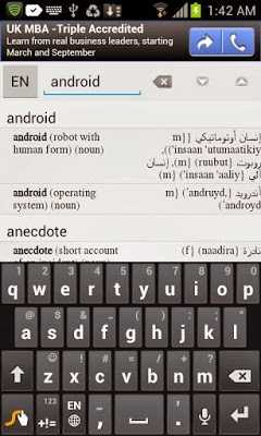 قاموس عربى انجليزى للاندرويد يعمل بدون انترنت