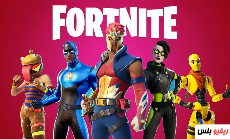 تحميل لعبة Fortnite