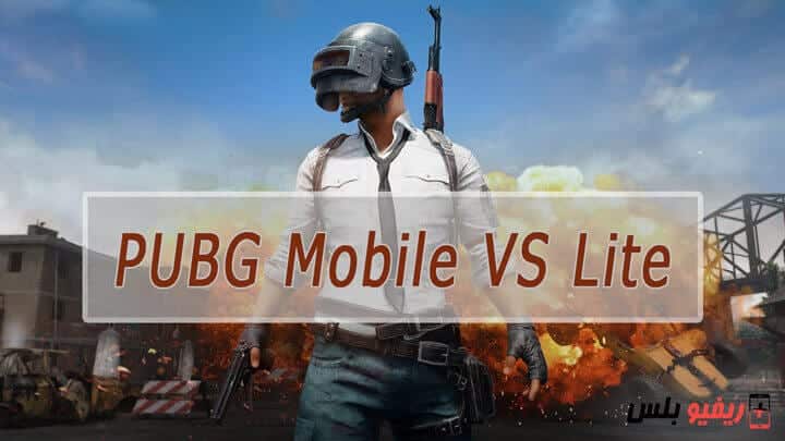PUBG Mobile VS Lite