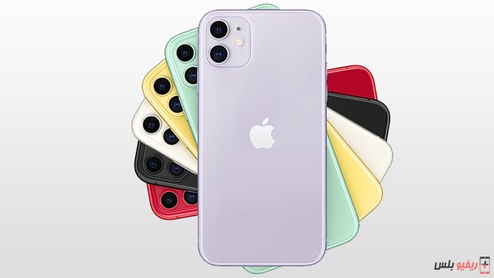 ايفون 11 متوفر بـ 6 ألوان مميزة