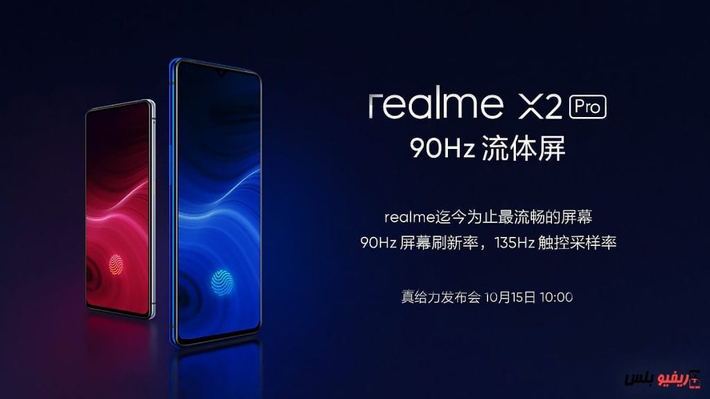 Realme X2 Pro