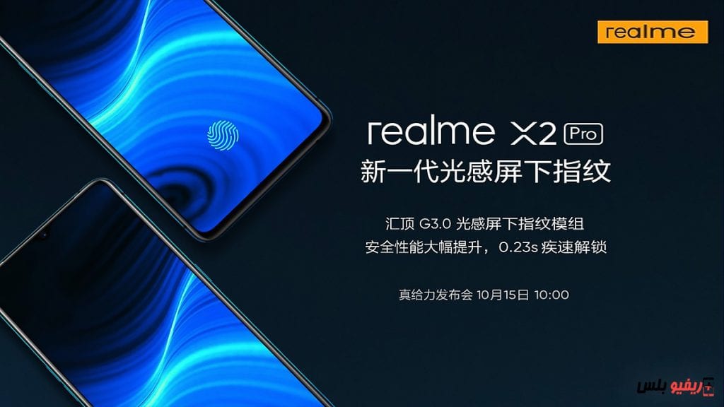 مواصفات Realme X2 Pro