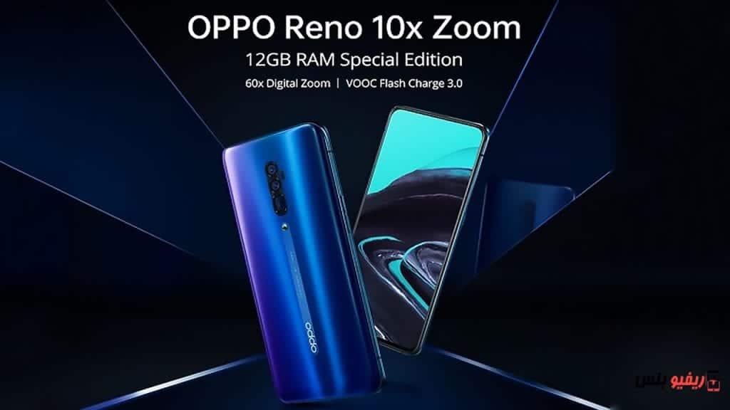 Oppo Reno 10x zoom