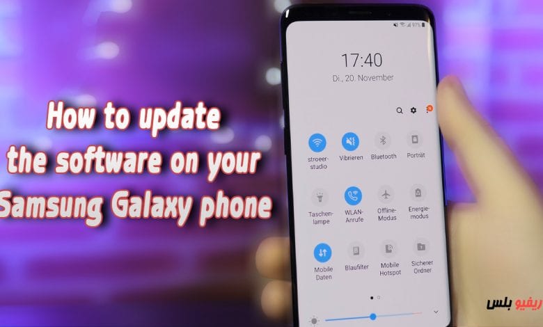 تحديث نظام التشغيل لهواتف سامسونج