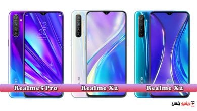 الفرق بين Realme 5 Pro و Realme X2 و Realme XT