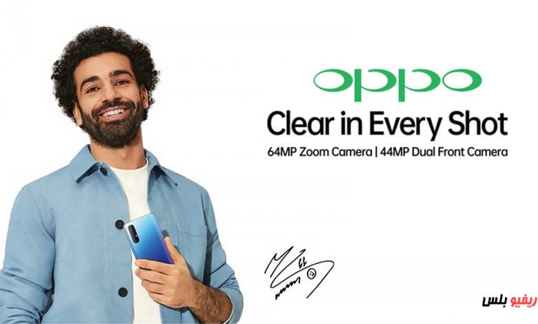 محمد صلاح سفيرًا تجاريًا لهاتف Oppo Reno 3