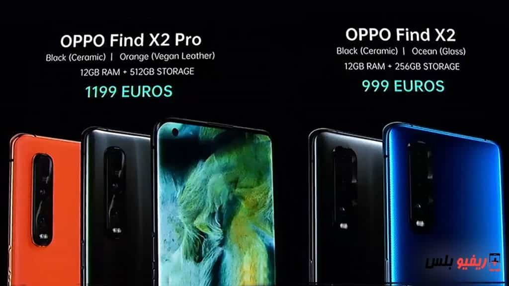 السعر الرسمي لهاتف Oppo Find X2 و X2 Pro