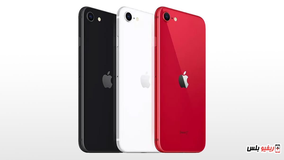 iPhone SE2 سعر ومواصفات ايفون SE 2020 واهم المميزات والعيوب ريفيو بلس