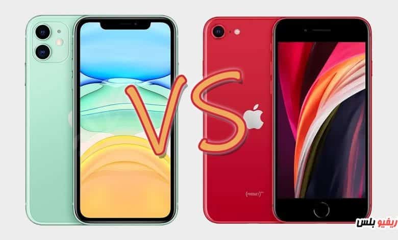 iphone se 2020 VS iphone 11