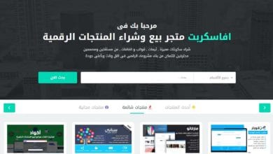 افاسكربت متجر بيع وشراء المنتجات الرقمية