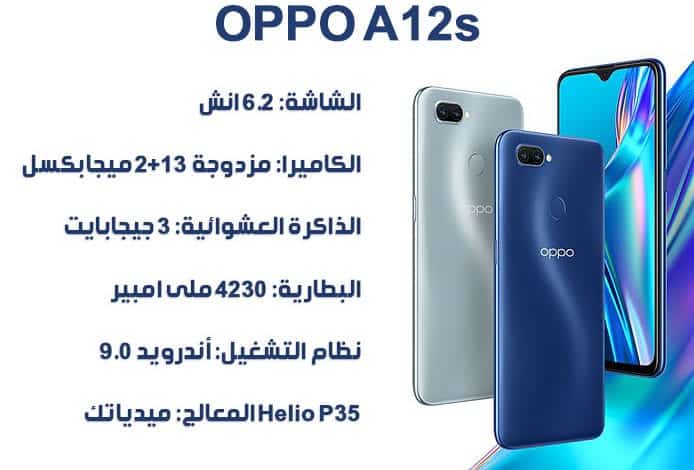 مواصفات Oppo A12s