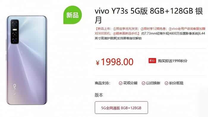 سعر Vivo Y73s