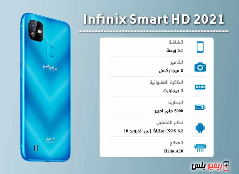 مواصفات موبايل Infinix Smart HD