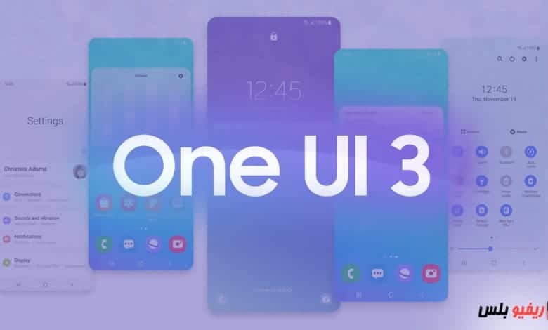 سامسونج One UI 3.0