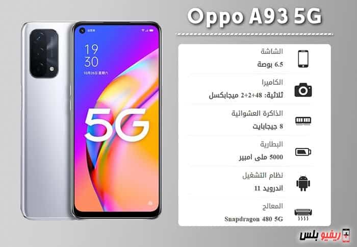مواصفات هاتف Oppo A93 5G