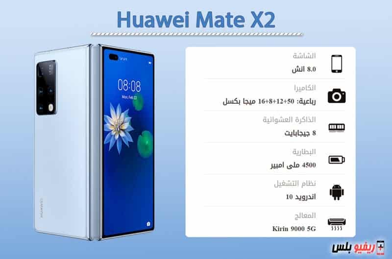 مواصفات هاتف Huawei Mate X2