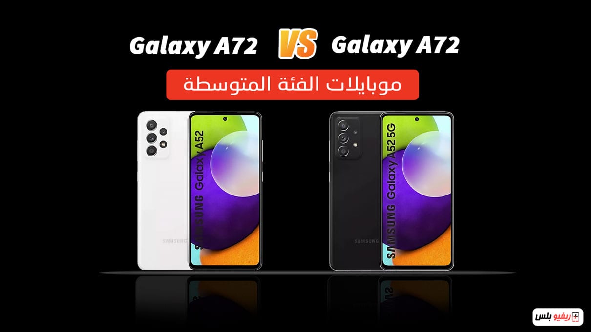 Samsung A72 VS Samsung A52