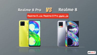 مقارنة بين Realme 8 وRealme 8 Pro