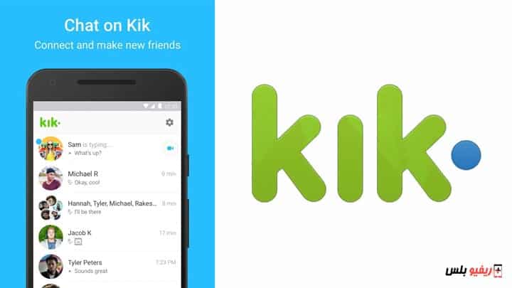 تطبيق المراسلات Kik بديل واتساب