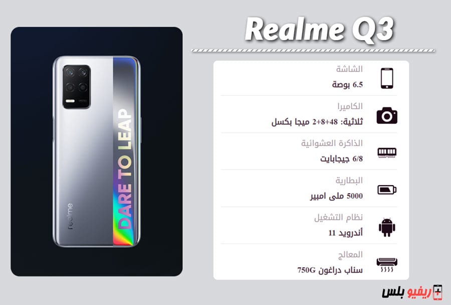 مواصفات Realme Q3 5G
