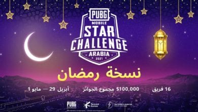 نسخة رمضان العربية من تحدي نجوم ببجي موبايل
