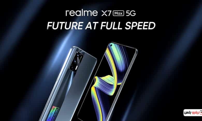 Realme X7 Max 5G