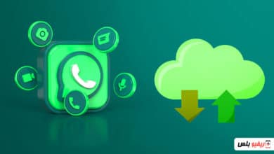 نسخة احتياطية WhatsApp