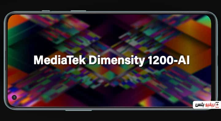 MediaTek Dimensity 1200-AI