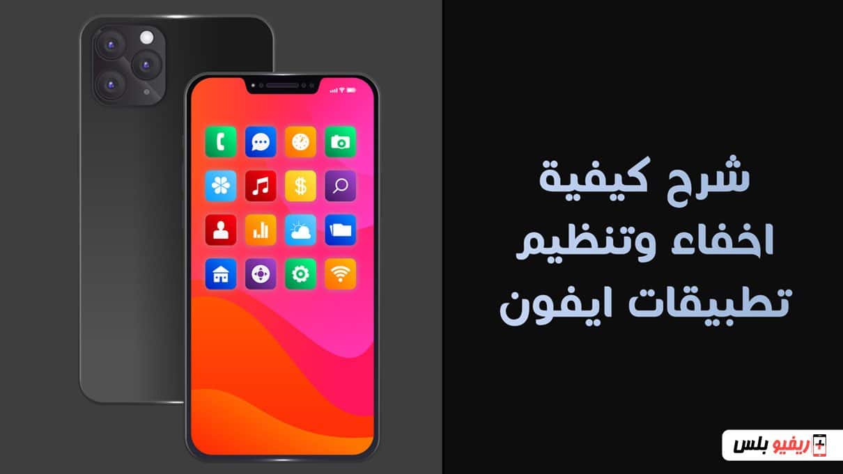 Ocultar aplicativos em celulares iPhone