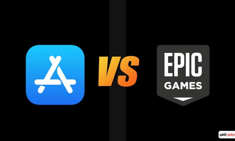 معركة Epic Games ضد Apple