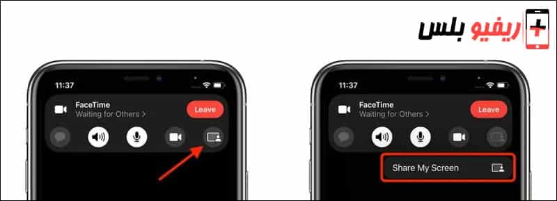 مشاركة الشاشة على تطبيق FaceTime