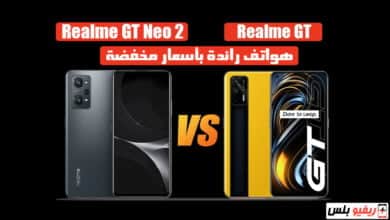 مقارنة بين Realme GT و Realme GT Neo 2: وأيهما الأفضل لاستخداماتك العملية