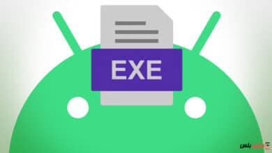 كيف تفتح ملفات exe