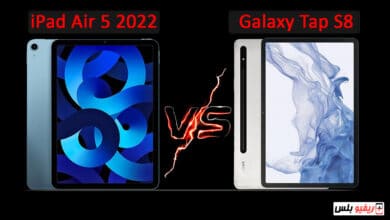 مقارنة بين تابلت Samsung Galaxy S8 و Apple iPad Air 2022 - مقارنة للمواصفات وأيهم أفضل لاستخداماتك؟