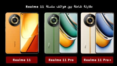 مقارنة شاملة بين هواتف سلسلة Realme 11 وأبرز الاختلافات وأهم المميزات والعيوب