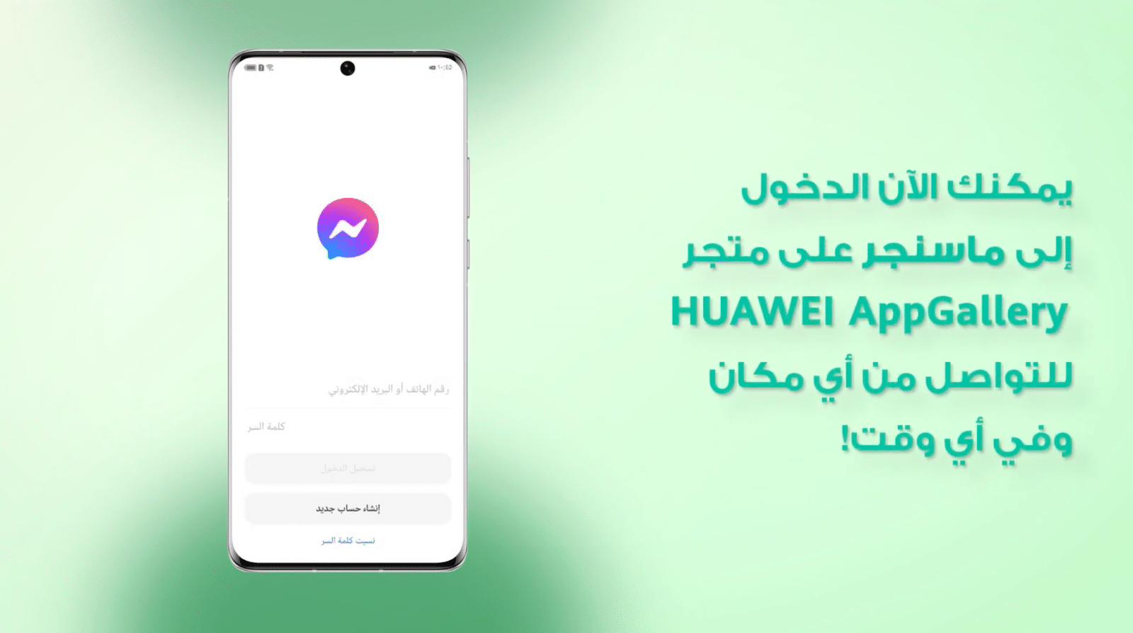 Comment télécharger et installer Messenger sur Huawei  Review Plus