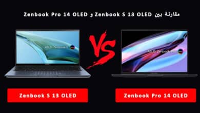 مقارنة بين ASUS Zenbook S 13 OLED و Zenbook 14 Pro OLED - أفضل لاب توب لاستخداماتك