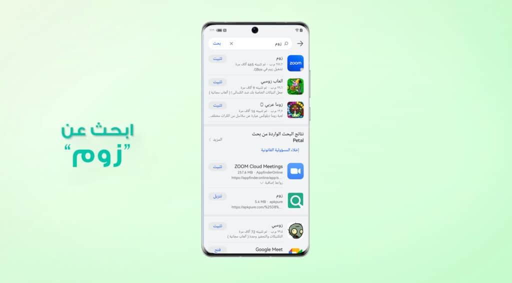 البحث عن تطبيق زوم