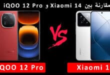 مقارنة بين iQOO 12 Pro و Xiaomi 14 - مراجعة شاملة لأهم المميزات وأبرز العيوب